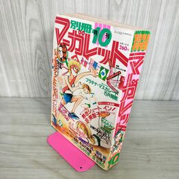 1_　月刊 別冊 マーガレット 1980年 昭和55年 10月号 多田かおる 090026