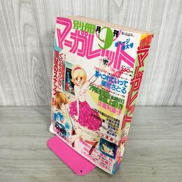 1_　月刊 別冊 マーガレット 1979年 昭和54年 9月号 多田かおる 090061