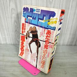 1_　少年ビッグコミック 増刊号 6月1日 昭和59年 1984年 あだち充 消えた爆音 宇沙美ゆかりカセットレーベル付 100019