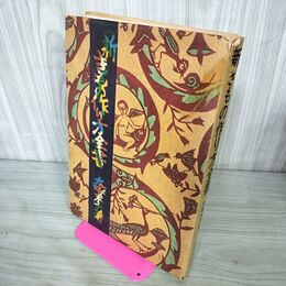 1_　新 きもの作り方全書 大塚末子 1978年 昭和53年 文化出版局 010070