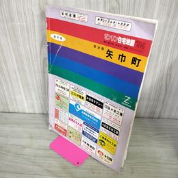 1_　ゼンリン住宅地図 ZENRIN 紫波郡 矢巾町 岩手県 1995年 平成7年 050081