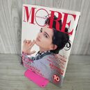 1_　MORE モア 1992年 平成4年 10月号 牧瀬里穂 050138