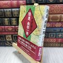 8_  陸奥南部一族 010258