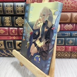 8_  掟上今日子の乗車券 西尾維新 070017