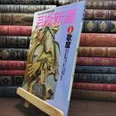 8_  芸術新潮 1990年 4月号 平成2年 歌麿 シミあり 110474