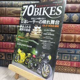 8_  70' BIKES 「ナナマル・バイクス」 Vol.5 (富士美ムック) ＦＵＪＩＭＩ ＭＯＯＫ 070388