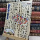 8_  古記録にみる王朝儀礼 三の丸尚蔵巻展覧会図録NO.4 宮内庁三の丸尚蔵館 平成6年7月5日 発行 1995年 図録 090448