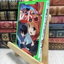8_  怪盗レッド(4) 豪華客船で、怪盗対決☆の巻 (角川つばさ文庫) 秋木真、しゅ－ 230493