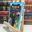 8_  魔女の隠れ里 名探偵夢水清志郎事件ノート (講談社青い鳥文庫 174-5) はやみねかおる、村田四郎 230382