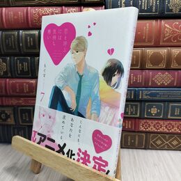 8_  恋と呼ぶには気持ち悪い(7) (comic POOL) もぐす 007095