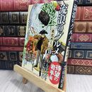 8_  流浪のグルメ 東北めしII 土山しげる 210313