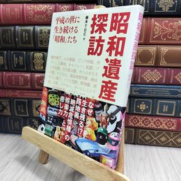 8_  昭和遺産探訪 藤木ＴＤＣ 230194