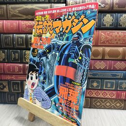8_  コミック伝説マガジン2002年No5 130088
