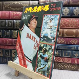8_  週刊ベースボール 昭和50年 7月28日 1975年 臭い ヤケ シミ 難あり 230137