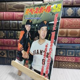 8_  週刊ベースボール 昭和63年 4月25日 1988年 臭い ヤケ シミ 難あり 230475