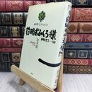 8_  前略おふくろ様 part2-1 倉本聰 理論社 倉本聰コレクション3 130099