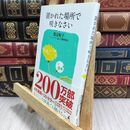 8_  置かれた場所で咲きなさい 渡辺和子（修道者） 070113