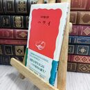 8_  ハワイ (岩波新書 新赤版 291)折れあり 山中速人 230207