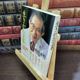 8_  生きかた上手 日野原重明 110050