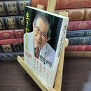 8_  生きかた上手 日野原重明 110050