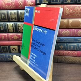 8_  美術手帖 1994年 3月号 平成6年 Vol.46 カラー版 世界デザイン史 ヤケ シミあり 110469