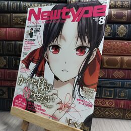 8_  ニュータイプ 2022年8月号 ピンナップ付 その他付録欠 KADOKAWA 230115