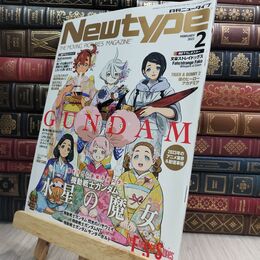 8_  ニュータイプ 2023年2月号 ピンナップ付 その他付録欠 角川グループパブリッシング 230131
