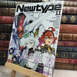 8_  ニュータイプ 2022年11月号 ピンナップ付 その他付録欠 KADOKAWA 230128