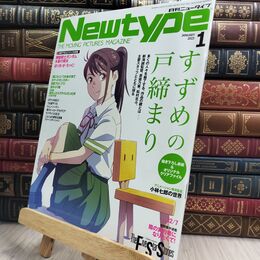 8_  ニュータイプ 2023年1月号 ピンナップ付 その他付録欠 KADOKAWA 230127