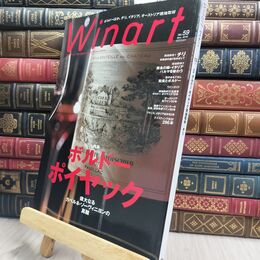 8_  Winart ワイナート 2010年11月 No.59 010040