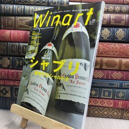 8_  Winart ワイナート 2010年5月 No.56 010035