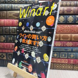 8_  Winart ワイナート 2009年7月 No.51 010037