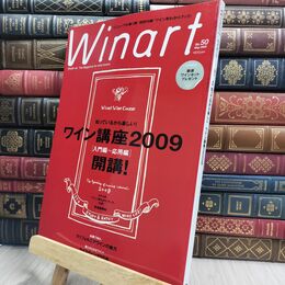 8_  Winart ワイナート 2009年5月 No.50 010055