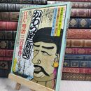 8_  太陽コレクション かわら版 新聞 明治三百事件II 2 130285