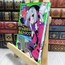 8_  世にも奇妙な商品カタログ(1) インスタント死神・友だちクジ他 (角川つばさ文庫) 地図十行路、望月けい 210428