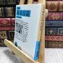 8_  幕末百話 (岩波文庫 青 469-1) 篠田鉱造 100117