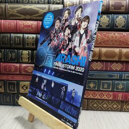 8_  嵐 FINAL STORM 2020 ジャニーズ研究会 130347