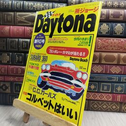 8_  Daytona デイトナ 1991年9月号 創刊3号 130119