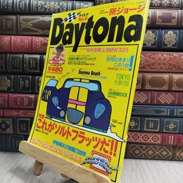 8_  Daytona デイトナ 1991年12月号 No.6 130113