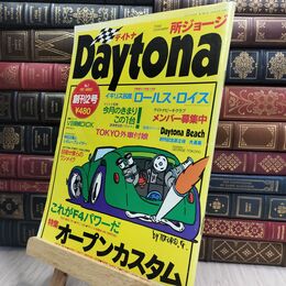 8_  Daytona デイトナ 1991年8月号 創刊2号 130114