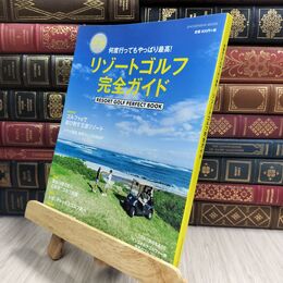 8_  リゾートゴルフ 完全ガイド-世界の絶景・楽園コース52- (祥伝社ムック) ＳＨＯＤＥＮＳＨＡ ＭＯＯＫ 230167