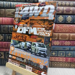 8_  レッツゴー4WD 2025年 09 月号 [雑誌] 文友舎 010478
