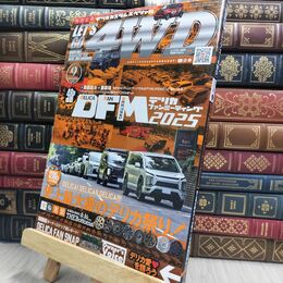 8_  レッツゴー4WD 2025年 09 月号 [雑誌] 文友舎 010408