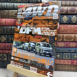 8_  レッツゴー4WD 2025年 09 月号 [雑誌] 文友舎 010481