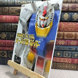 8_  機動戦士ガンダムパーフェクトガイド (DENGEKI HOBBY BOOKS) Ｄｅｎｇｅｋｉ ｈｏｂｂｙ ｂｏｏｋｓ 010434