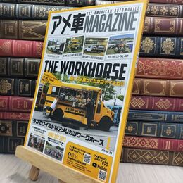 8_  アメ車マガジン 2024年 01 月号 [雑誌] 文友舎 010438