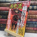 8_  歴史道 Vol.36 (週刊朝日ムック) 010482