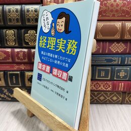 8_  これならできる!経理実務: 簿記の問題を解くだけではみえてこない経理の実務 ＣＳアカウンティング株式会社、中尾篤史 070070