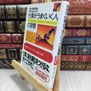 8_  なぜか、仕事がうまくいく人の習慣: 世界中のビジネスマンが学んだ成功の法則 ライン引き、 ケリ－・グリ－ソン、楡井浩一 070077