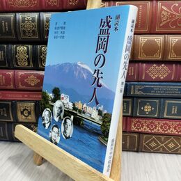 8_  盛岡の先人 副読本 原敬 新渡戸稲造 米内光政 金田一京助 130109